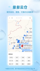 冷链多多软件图2