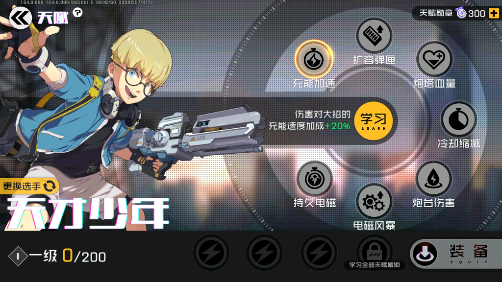 王牌战士里天才少年的天赋该如何搭配？炮台才是我的核心依靠