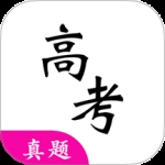 高考真题电子版