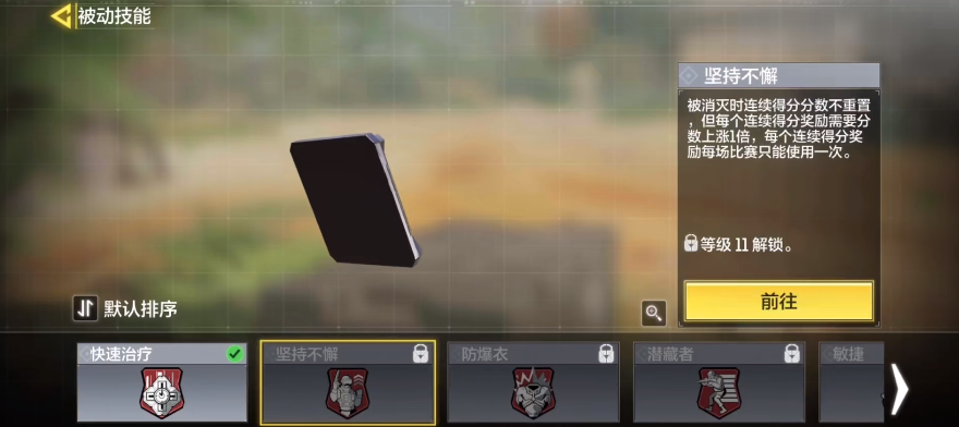 使命召唤手游被动技能如何挑选被动技能挑选建议