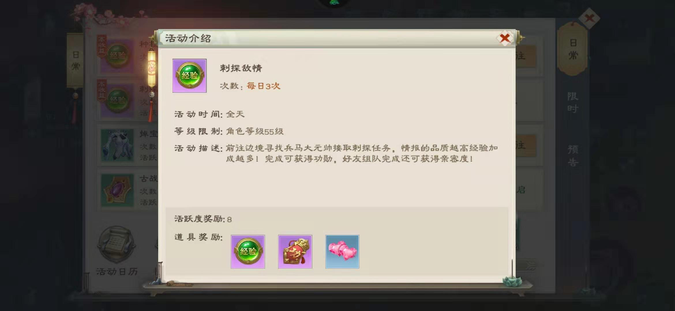 绿色征途里刺探任务如何完成，需要潜入敌营获取情报