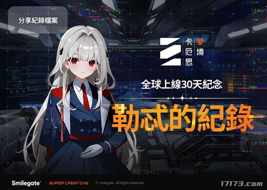 《卡厄思梦境》上线首月，全球下载量突破350万次，创造了402亿韩元的营收佳绩