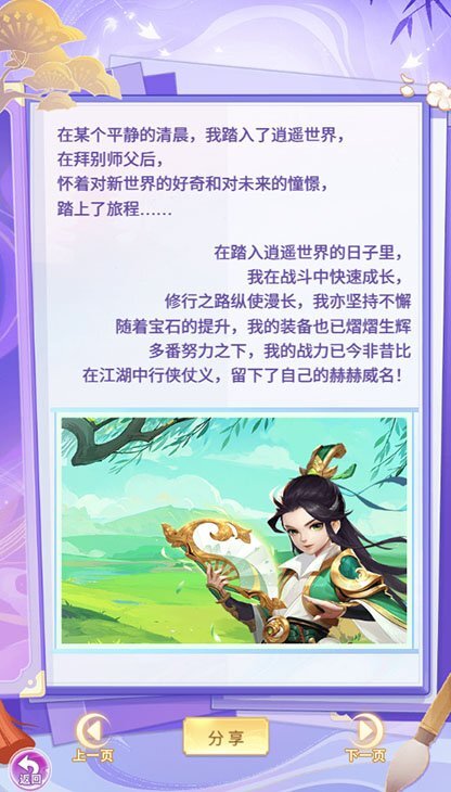 周年狂欢盛宴开启！《逍遥情缘》手游周年庆典超多玩法等你体验！