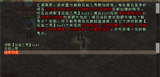 《剑网一》新服务器【金秋问剑】“后起之秀”活动火热开启，多样丰厚奖励助力侠士迅速成长！