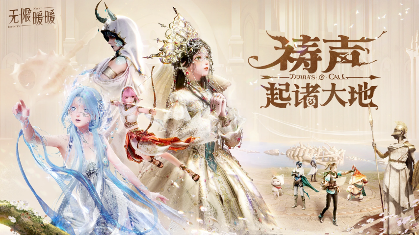 《无限暖暖》2.0版本「祷声起诸大地」于今日正式推出，玩家可免费领取15套全新服装