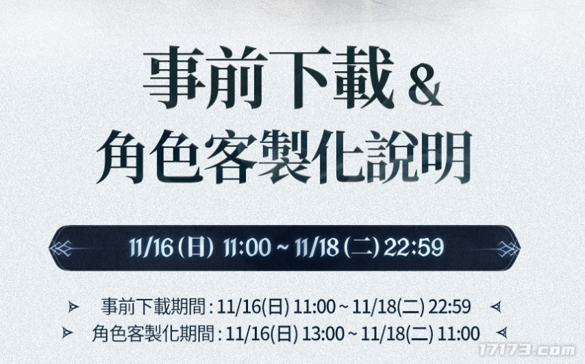 11月16日预下载通道开启！《永恒之塔2》公测前瞻直播核心信息全梳理