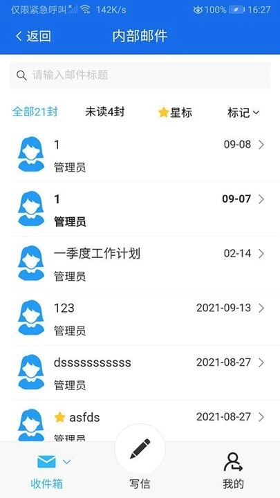明致移动办公系统