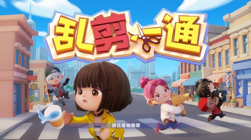 《乱剪一通》亮相Steam新品节，免费试玩成派对游戏新热门