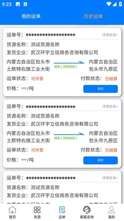 西部互通司机最新版