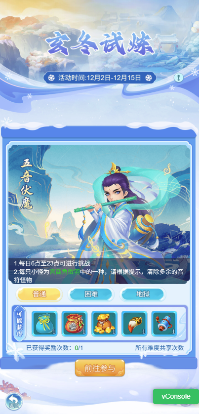 暖冬欢歌《逍遥情缘》手游冬日节专属活动，乐趣无穷！