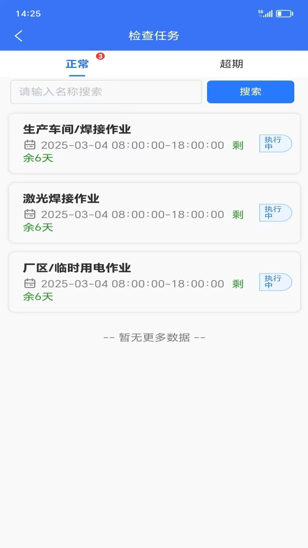 智慧安卫云软件