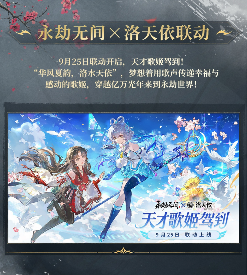 永劫无间与洛天依联动开启，签到即可领取金块！网易云游戏提供免下载云玩永劫无间的实用攻略[多图]