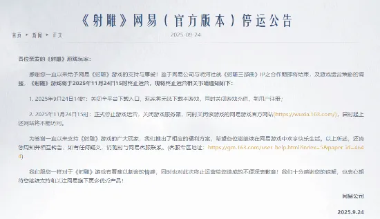 【有奖热议】《射雕》停服，MMO真的被时代抛弃了吗？