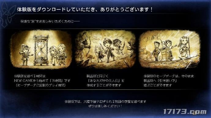 《歧路旅人0》免费体验版今日正式推出！试玩时长3小时，进度可继承至正式版