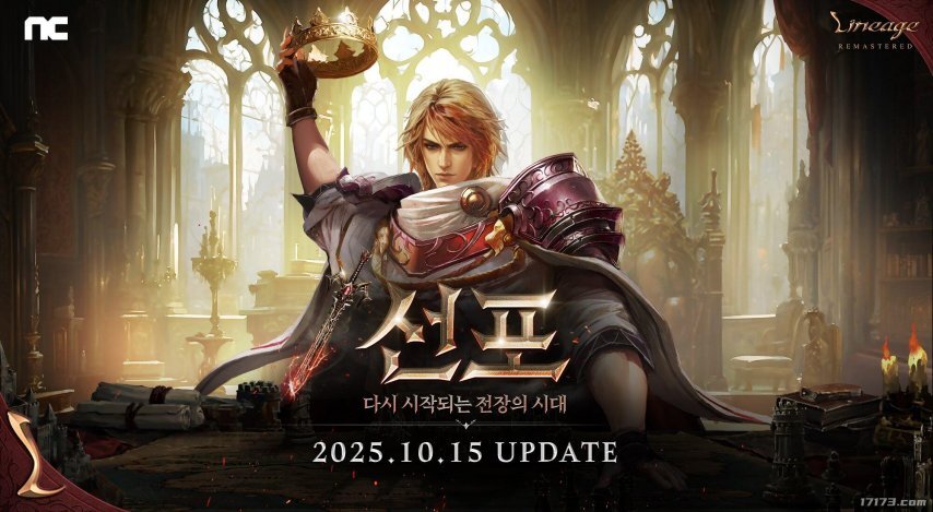 《天堂》重制版迎来27周年更新等级达90级可领取专属礼物