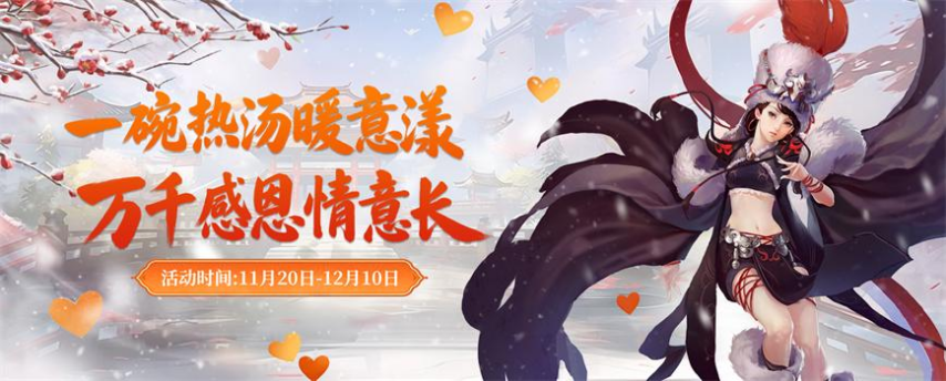 《剑网2》凛冬盛典震撼开启！暖汤聚友·跨服对决·丰厚豪礼席卷江湖！[图]