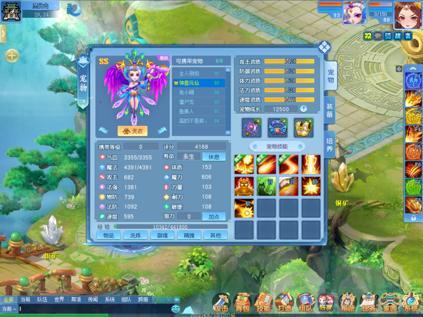 《逍遥情缘》宠物佩戴饰品，实力与颜值双重提升！