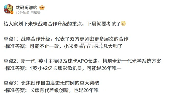 小米17Ultra正式官宣：携手徕卡合作升级，博主透露小米将推出自家非凡大师系列，堆料力度远超友商