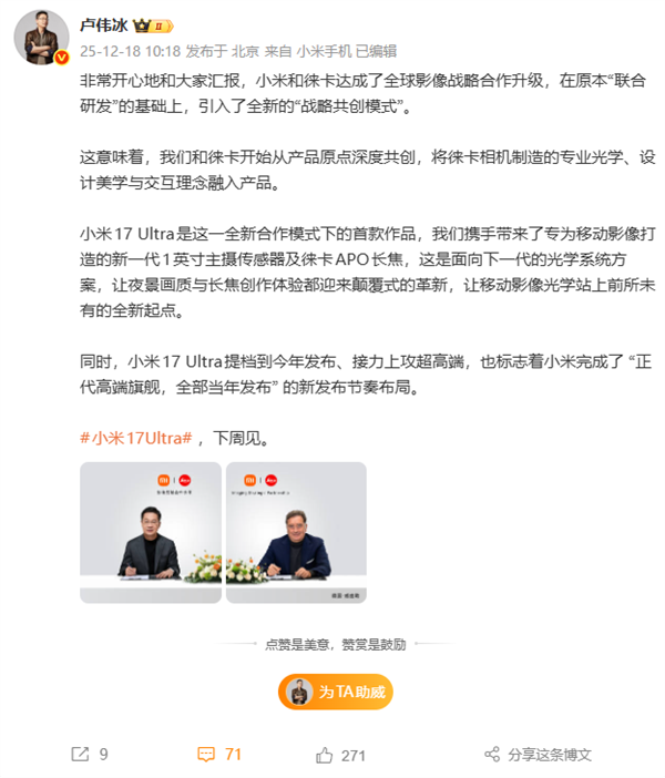 小米17Ultra下周即将亮相！卢伟冰透露：小米正统高端旗舰将全部在当年完成发布