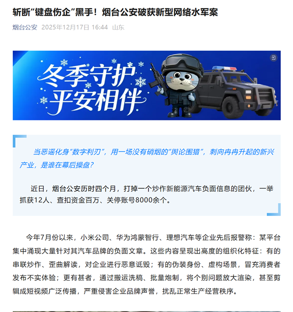 官方发布车黑案件通报：犯罪团伙针对“小米、理想、华为”关键词进行抓取，批量生成垃圾内容