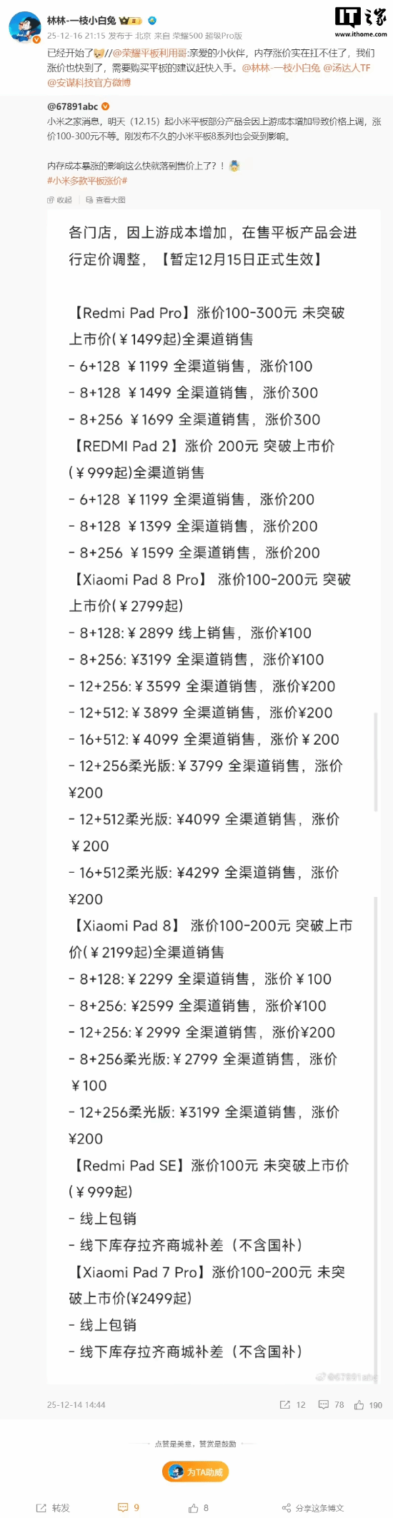继小米之后，荣耀也宣布旗下平板产品即将涨价，内存成本暴涨是主要原因