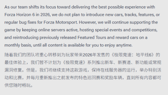考虑到《地平线6》的开发需求，《极限竞速8》将停止更新