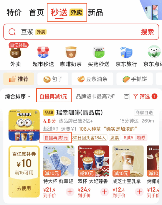 京东自提服务全国正式启动：即到即取立减1元