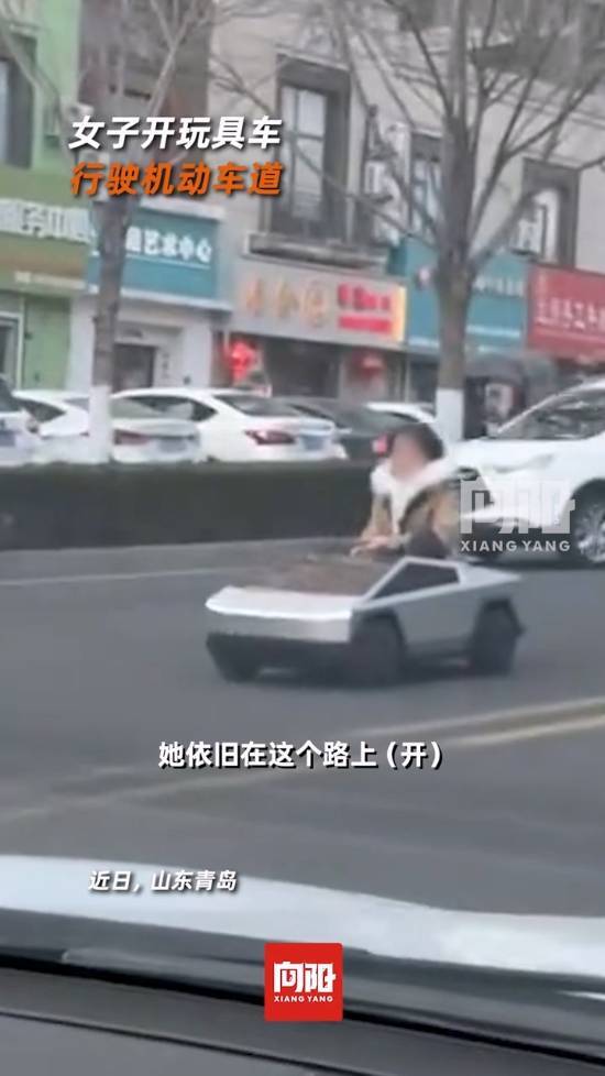 女子驾驶特斯拉玩具车上路后车被迫避让：官方作出回应