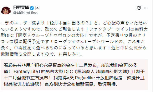 IGN给出9分好评的超肝RPG《幻想生活i》即将推出免费DLC！游戏社长亲自确认该DLC不会延期