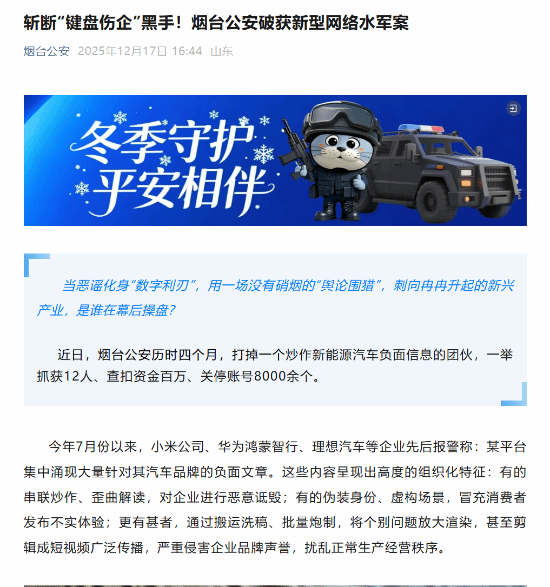 官方通报：有车黑通过抓取小米、理想、华为等关键词，炮制出大量垃圾内容