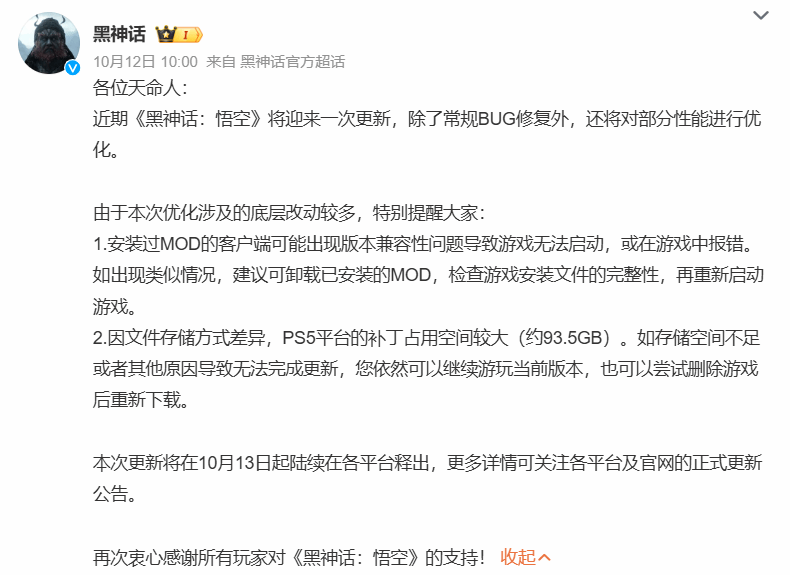 《黑神话：悟空》今日迎来重大更新，更新前请确保设备预留至少90G存储空间