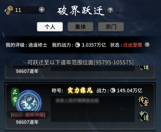 破界跃迁评定规则优化详情，社交与玩法后续规划报告！《一念逍遥》策划答疑内容分享