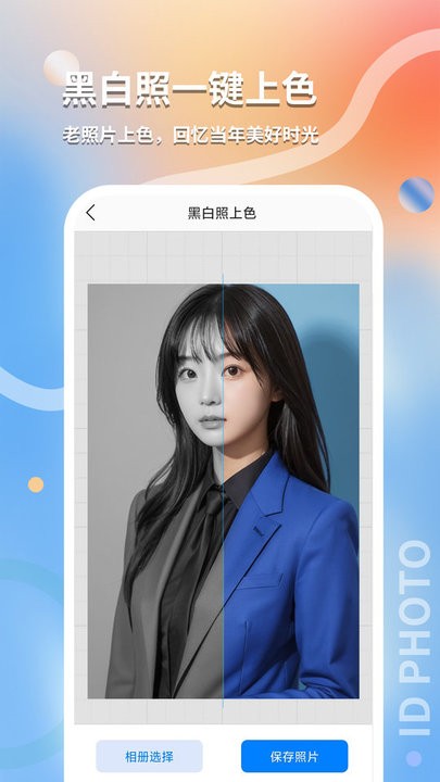 最美随身证件照图2