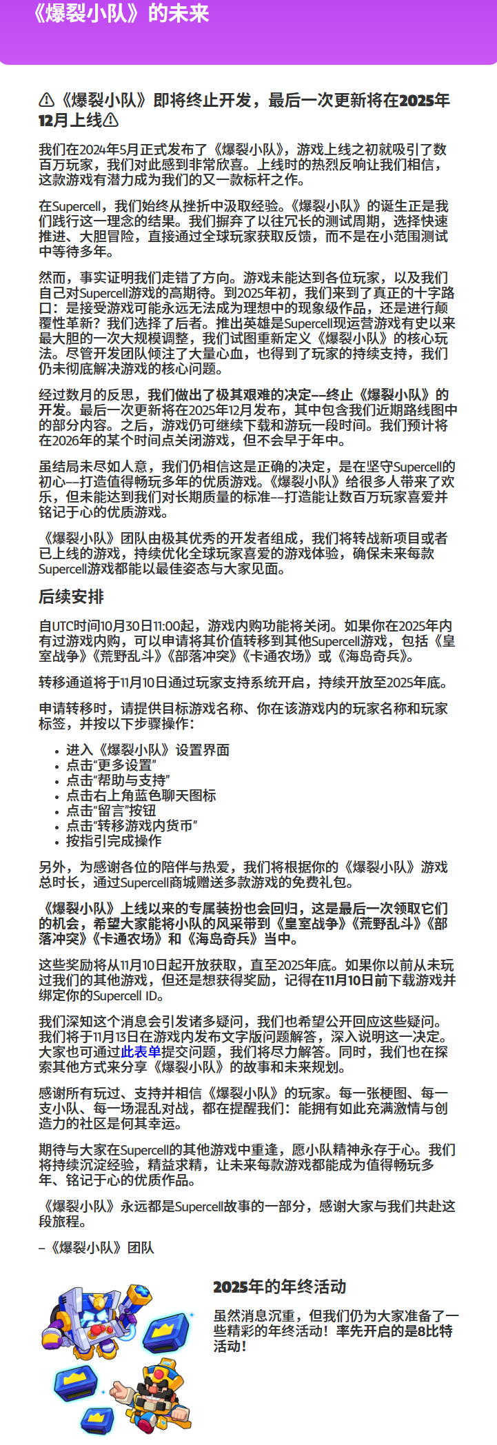 《爆裂小队》成为Supercell旗下首款停运游戏，玩家发出疑问：能否归还《皇室奇兵》？