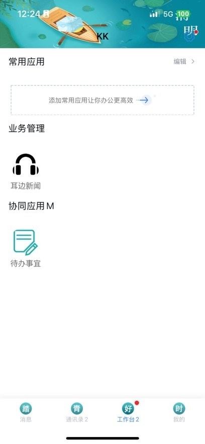 蓝凌KK9办公软件