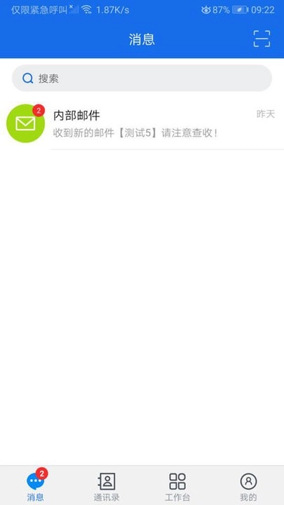 明致移动办公系统