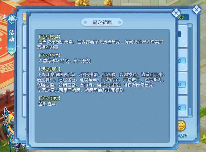 《逍遥情缘》里晚间活动获得的愿之星光该怎么使用呢？可以去抽奖碰碰运气