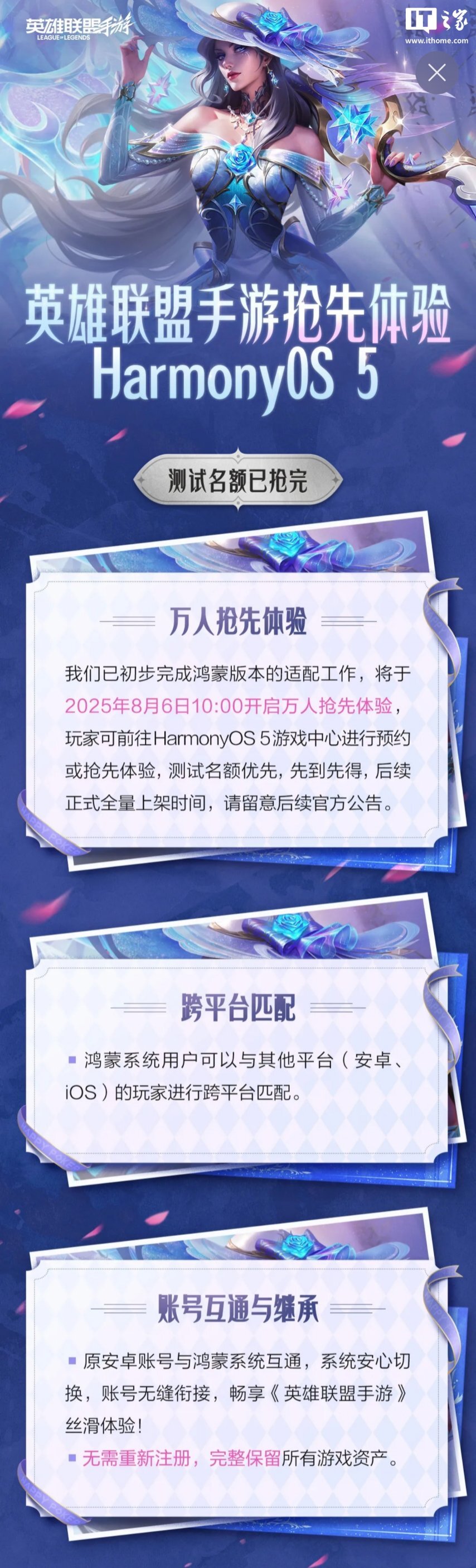 腾讯《英雄联盟手游》鸿蒙版确定于9月19日正式上线