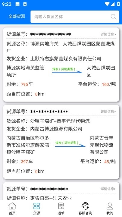 西部互通司机最新版