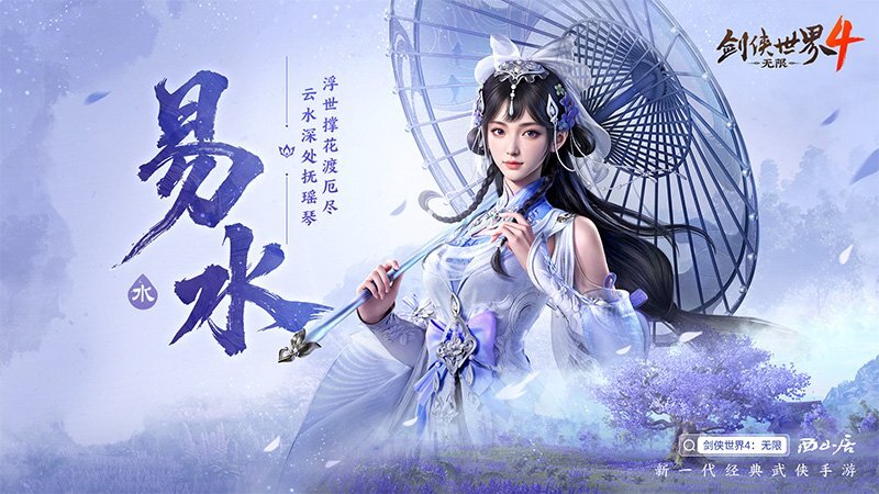 冰雪落人间！西山居新作《剑侠世界4：无限》易水门派揭晓