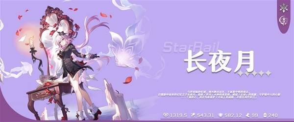 《崩坏星穹铁道》长夜月培养攻略一图流抽取决策指南