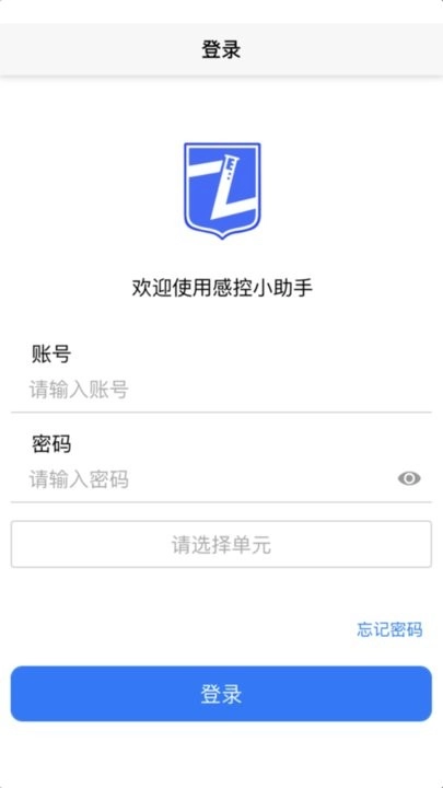 感控小助手手机版