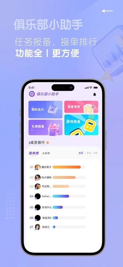 俱乐部小助手软件