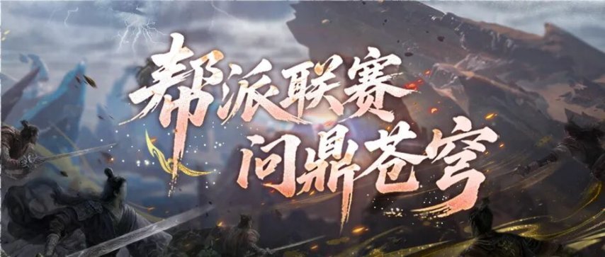 《诛仙世界》伏凶夔牛岛动态困难难度正式开启！