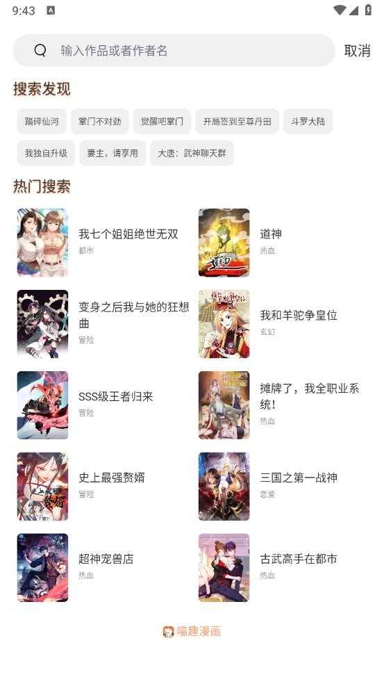 喵上漫画复活版图2