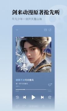 懒人听书安装免费图3