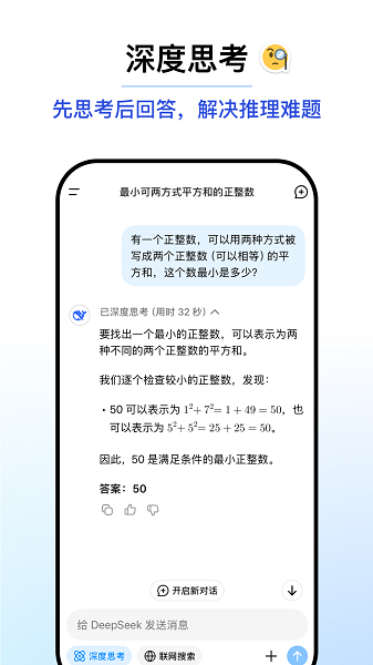 deepseek百度版图1