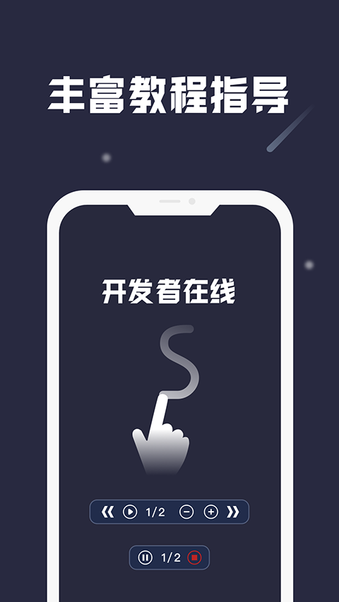 小触控连点器手机版截图1