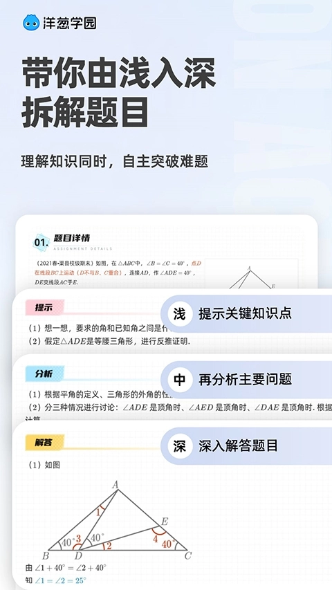 洋葱数学App安装免费版图3