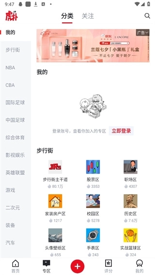 虎扑社区论坛手机版截图3